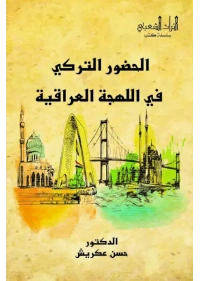 الحضور التركي 60في90